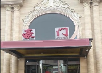 龙亭哪个KTV少爷最好玩-豪门国际KTV消费少爷服务点评